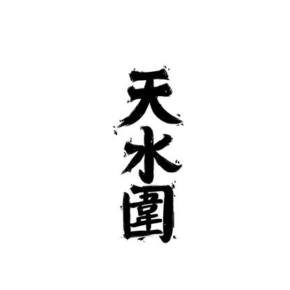 Fatty Tai 臨時刺青系列